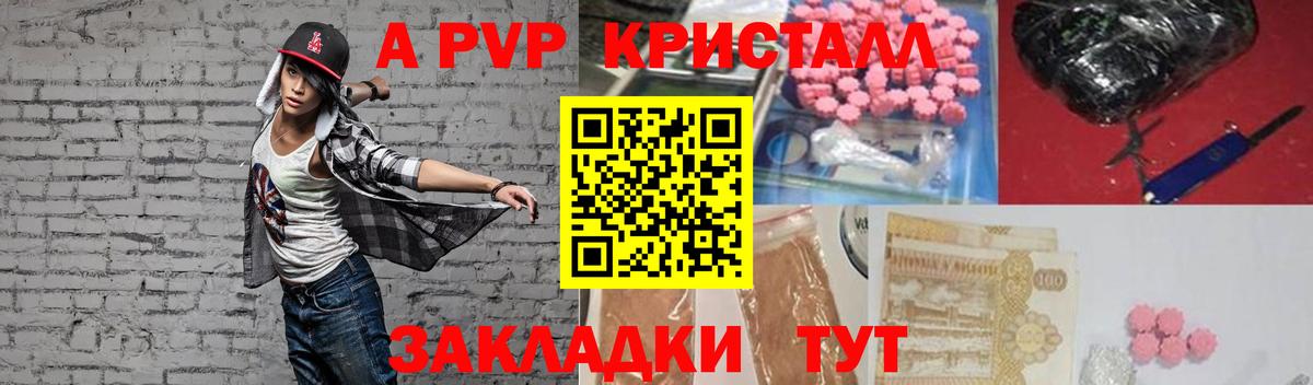 А ПВП  А ПВП СК КРИС  Вход с VPN  Санкт-Петербург  Alpha-PVP Crystall  А ПВП кристаллы 
