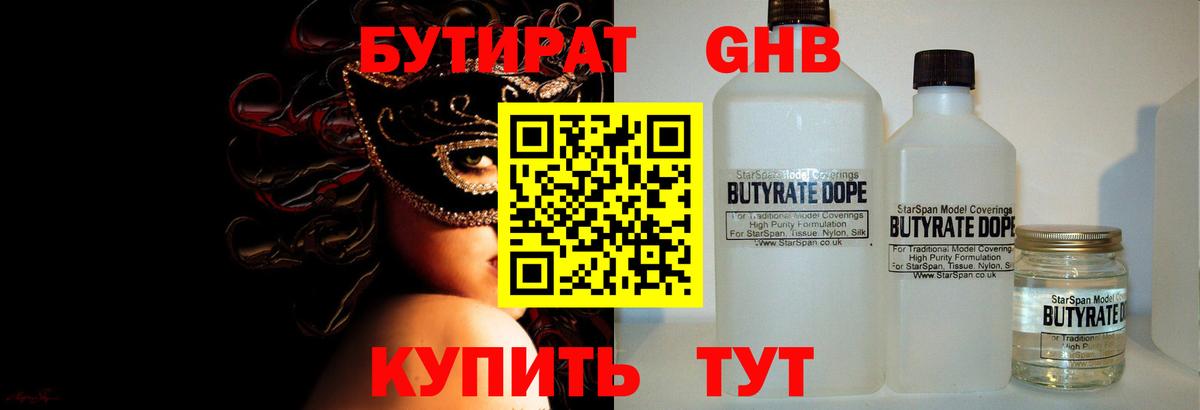 Санкт-Петербург  Бутират вода  Вход с VPN 