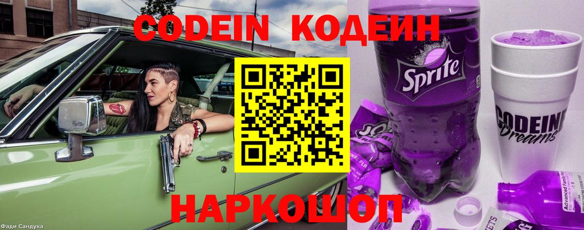 Санкт-Петербург  Кодеиновый сироп Lean Purple Drank  Вход с VPN 