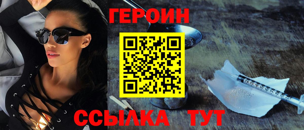 ГЕРОИН Heroin Санкт-Петербург